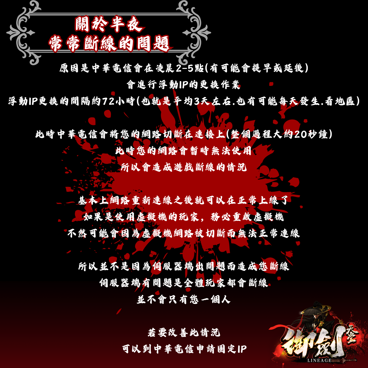 御劍1【關於半夜常常斷線的問題】.png