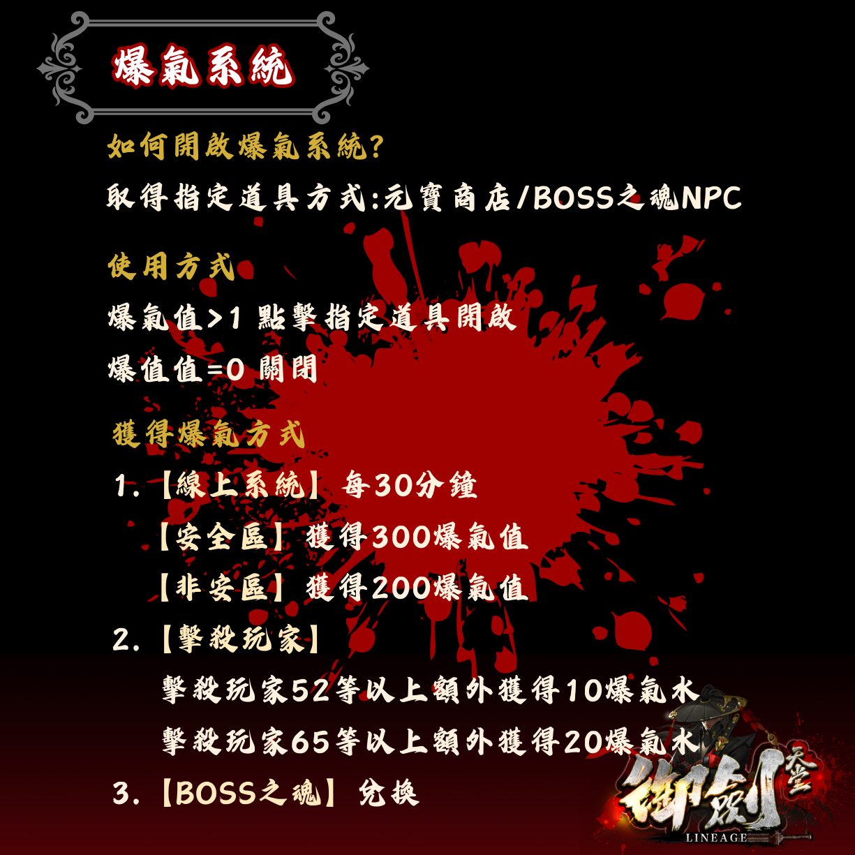 御劍2【爆氣系統】.png