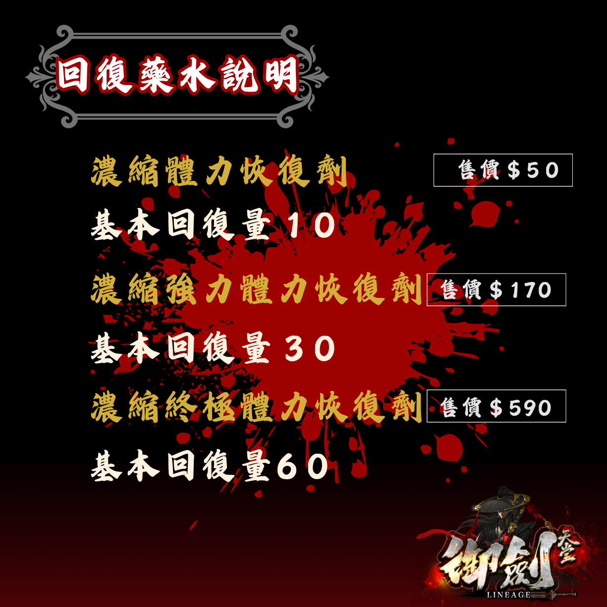 御劍2【回復藥水說明】2.png