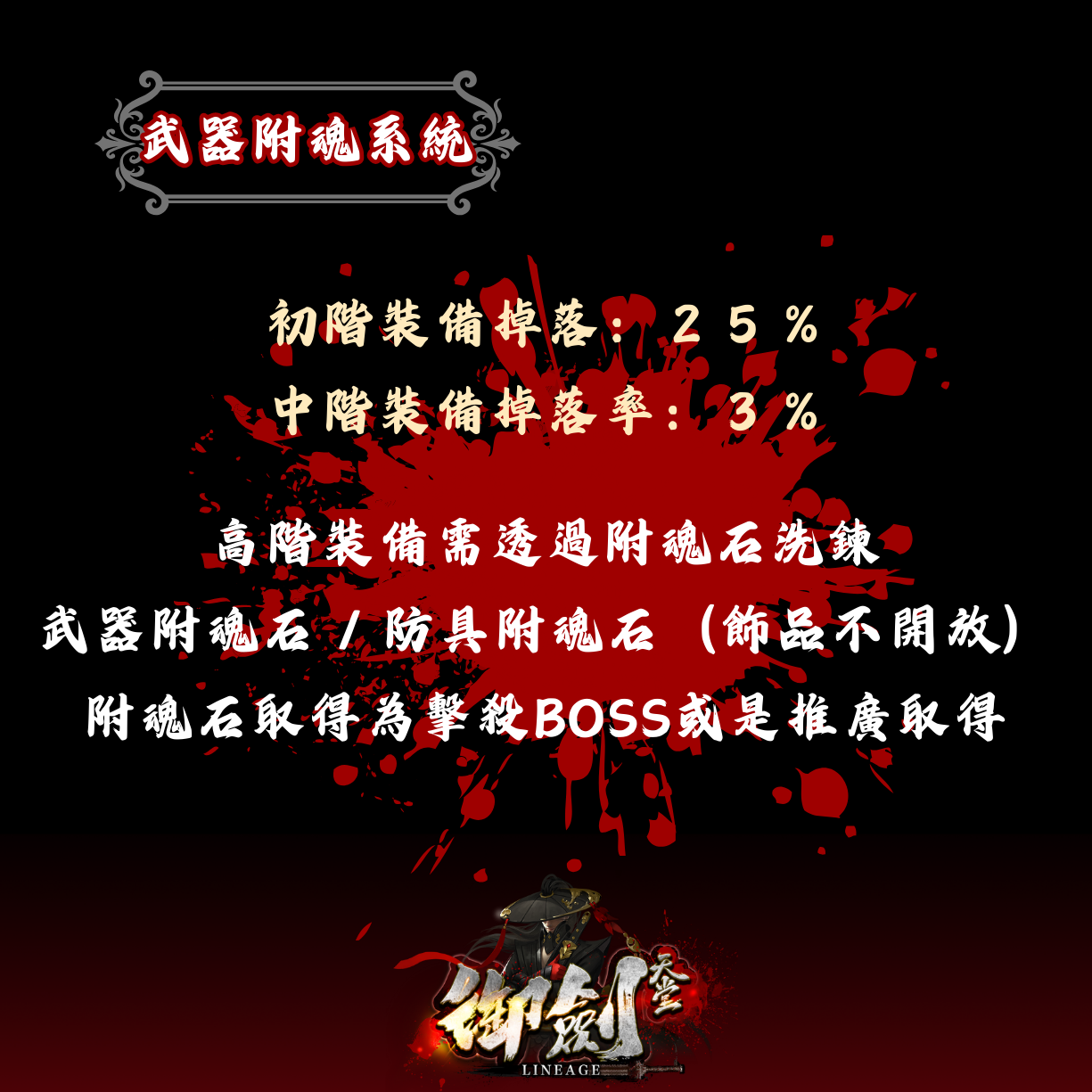 御劍2【武器附魂系統】1.png