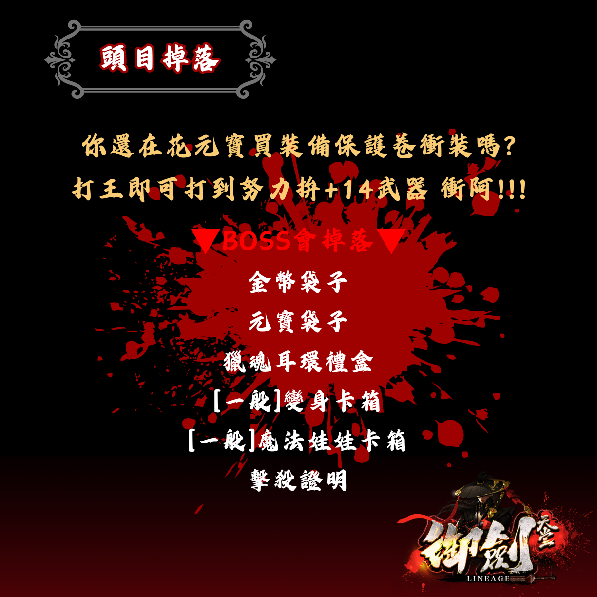 御劍2【擊殺系統】頭目掉落.png