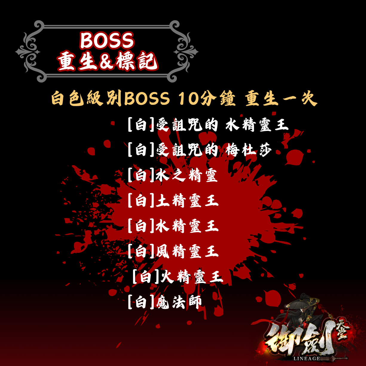 御劍2【BOSS】重生&amp;標記2.png