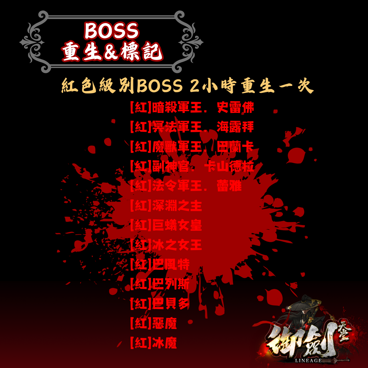 御劍2【BOSS】重生&amp;標記6.png