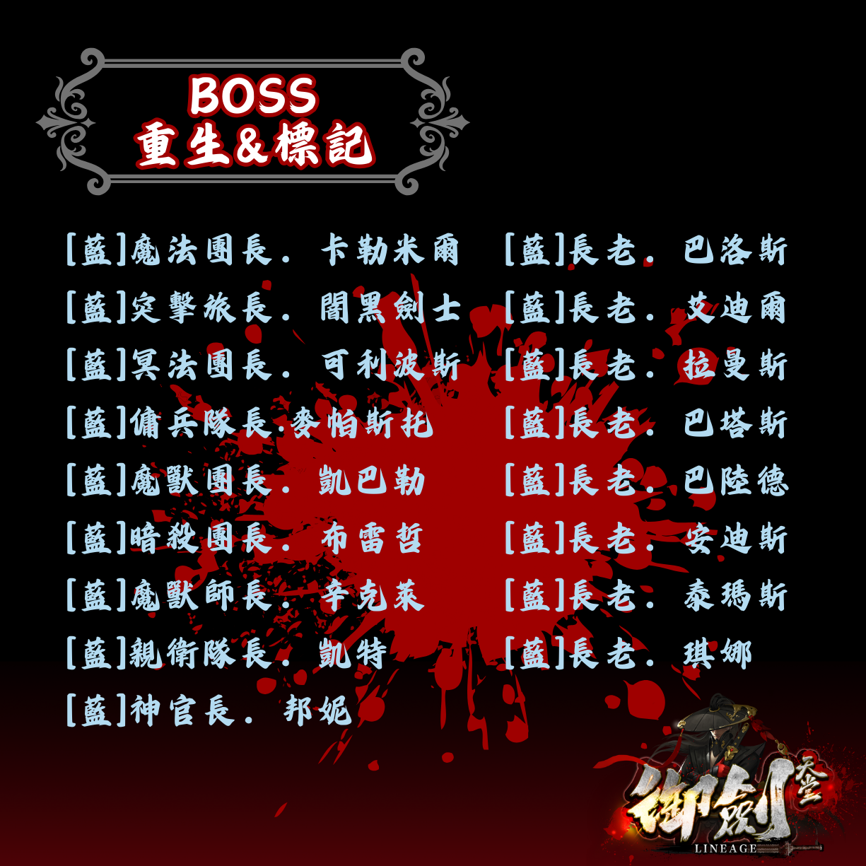 御劍2【BOSS】重生&amp;標記5.png