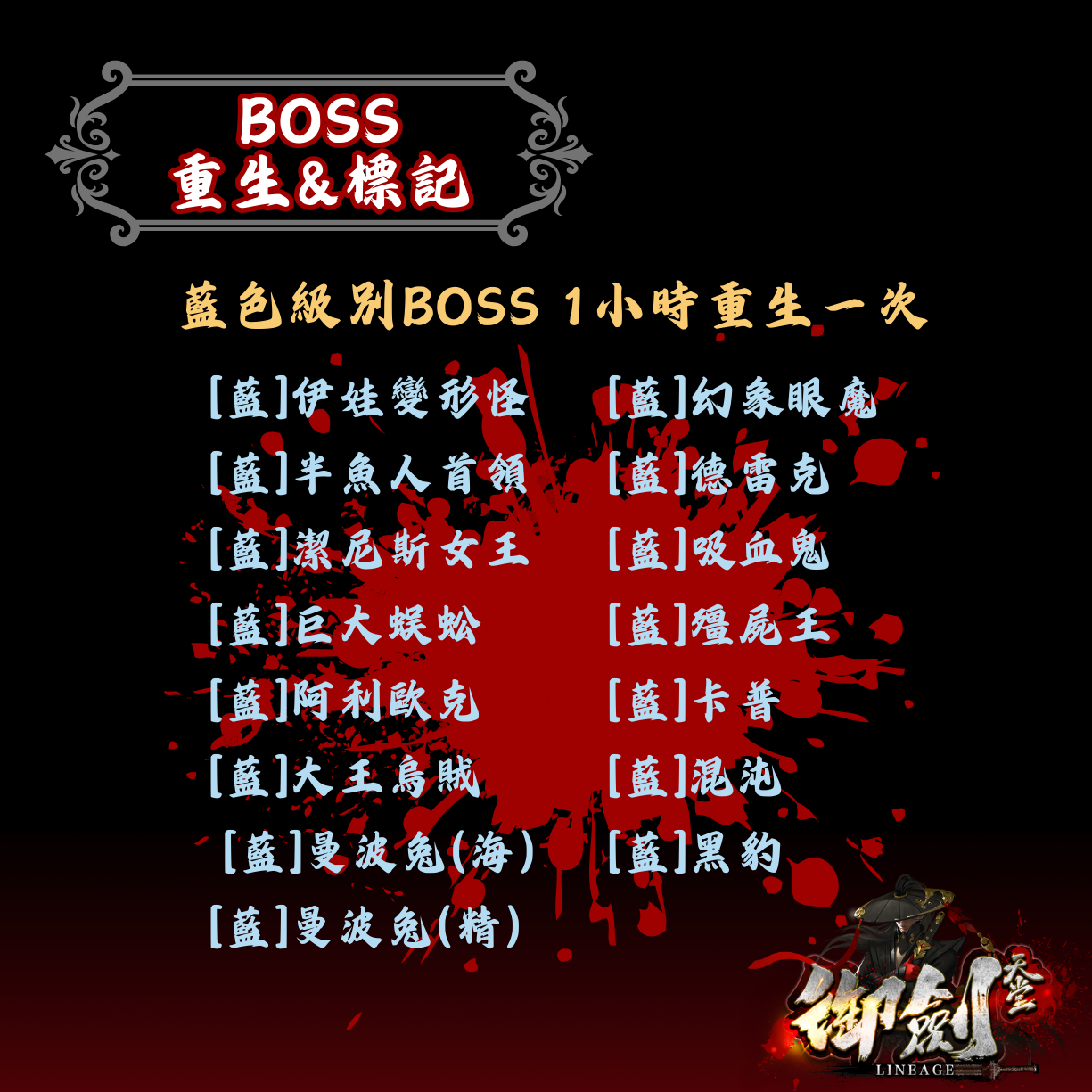 御劍2【BOSS】重生&amp;標記4.png