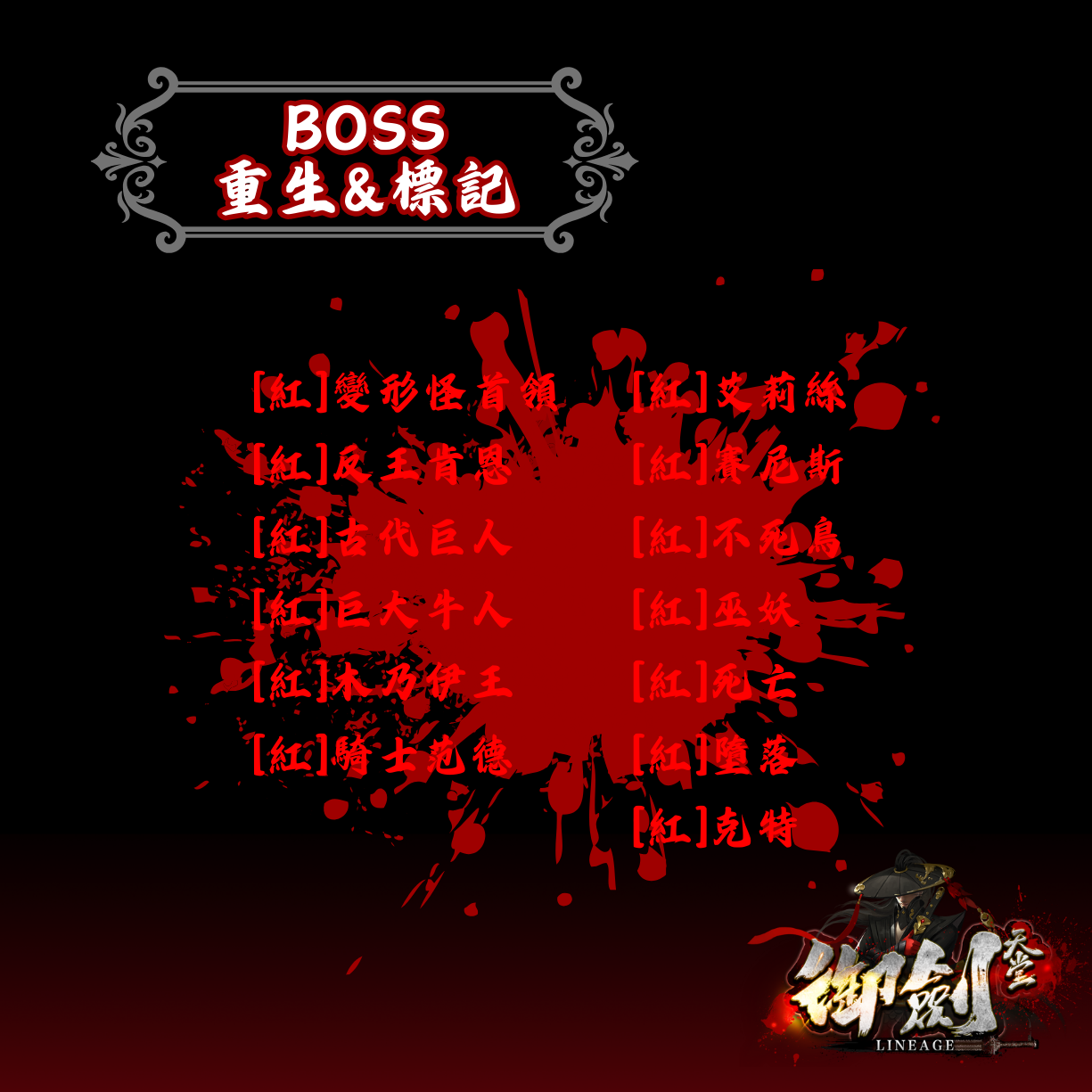 御劍2【BOSS】重生&amp;標記7.png