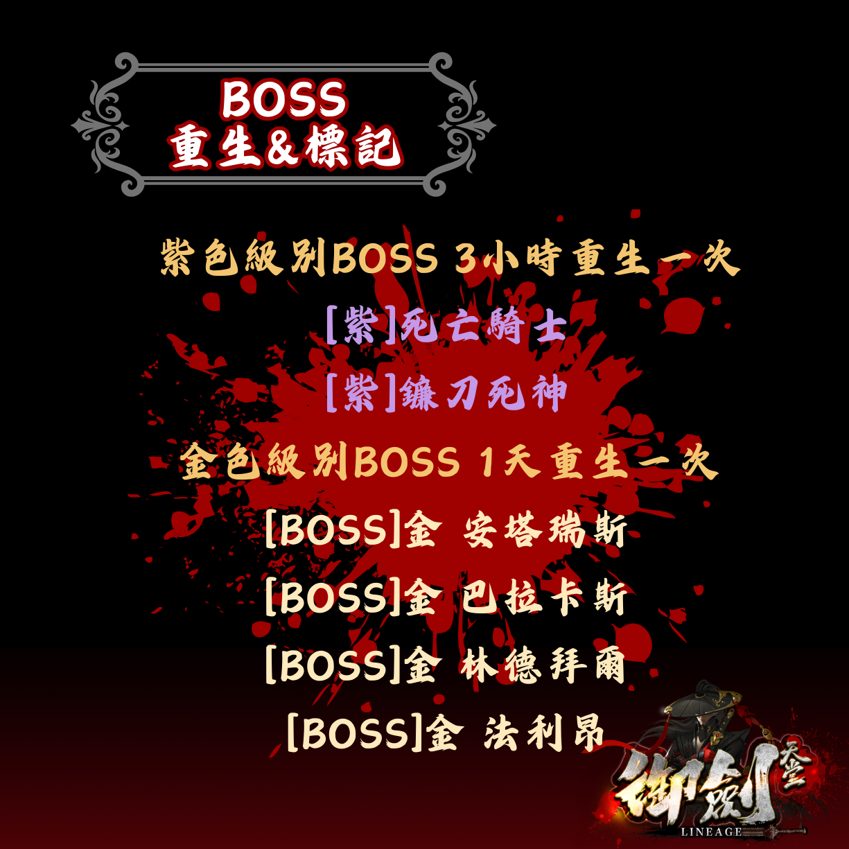 御劍2【BOSS】重生&amp;標記8.png