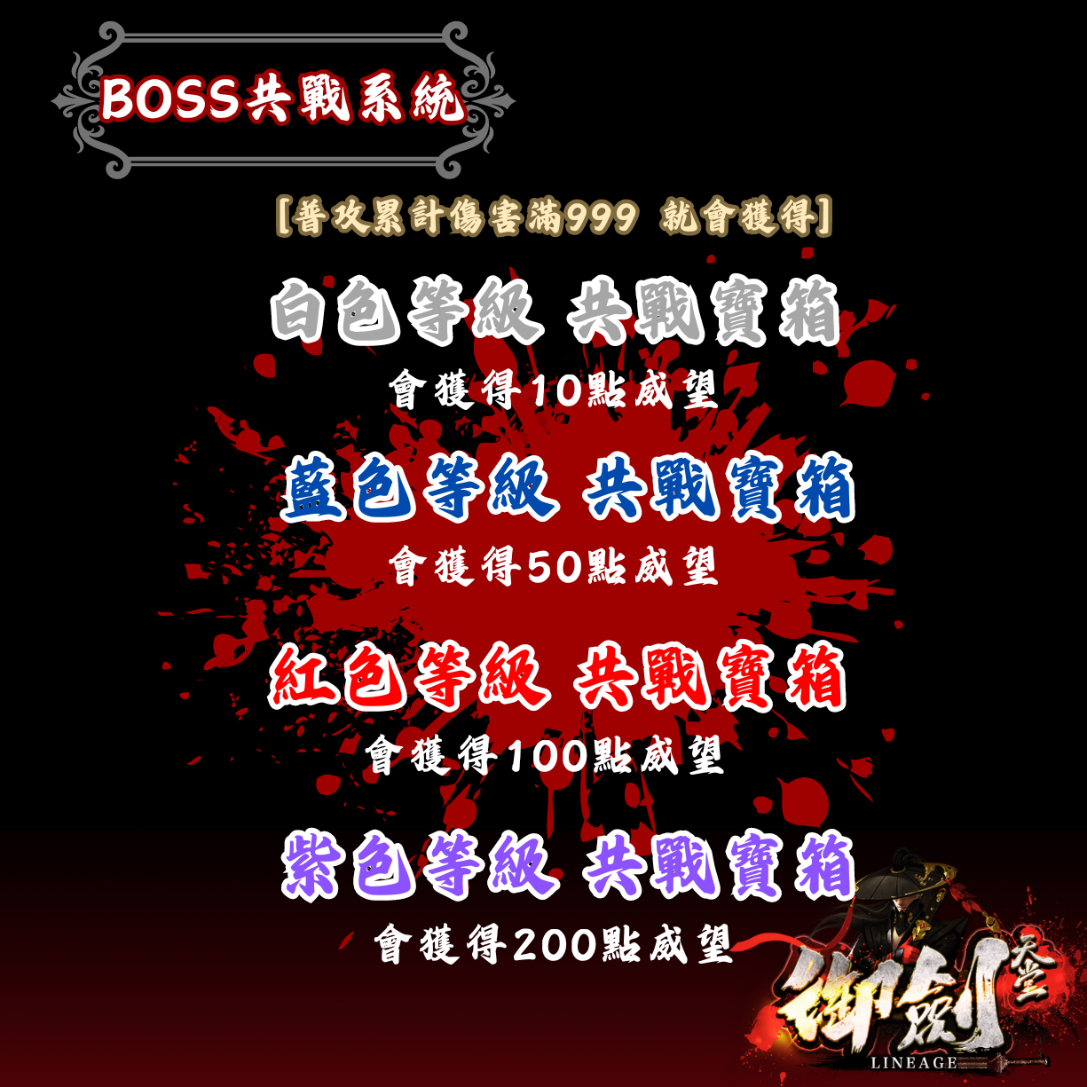 御劍2【BOSS共戰系統】2.png