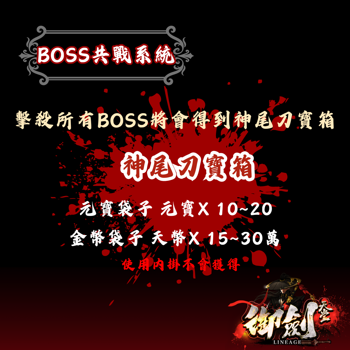 御劍2【BOSS共戰系統】1.png