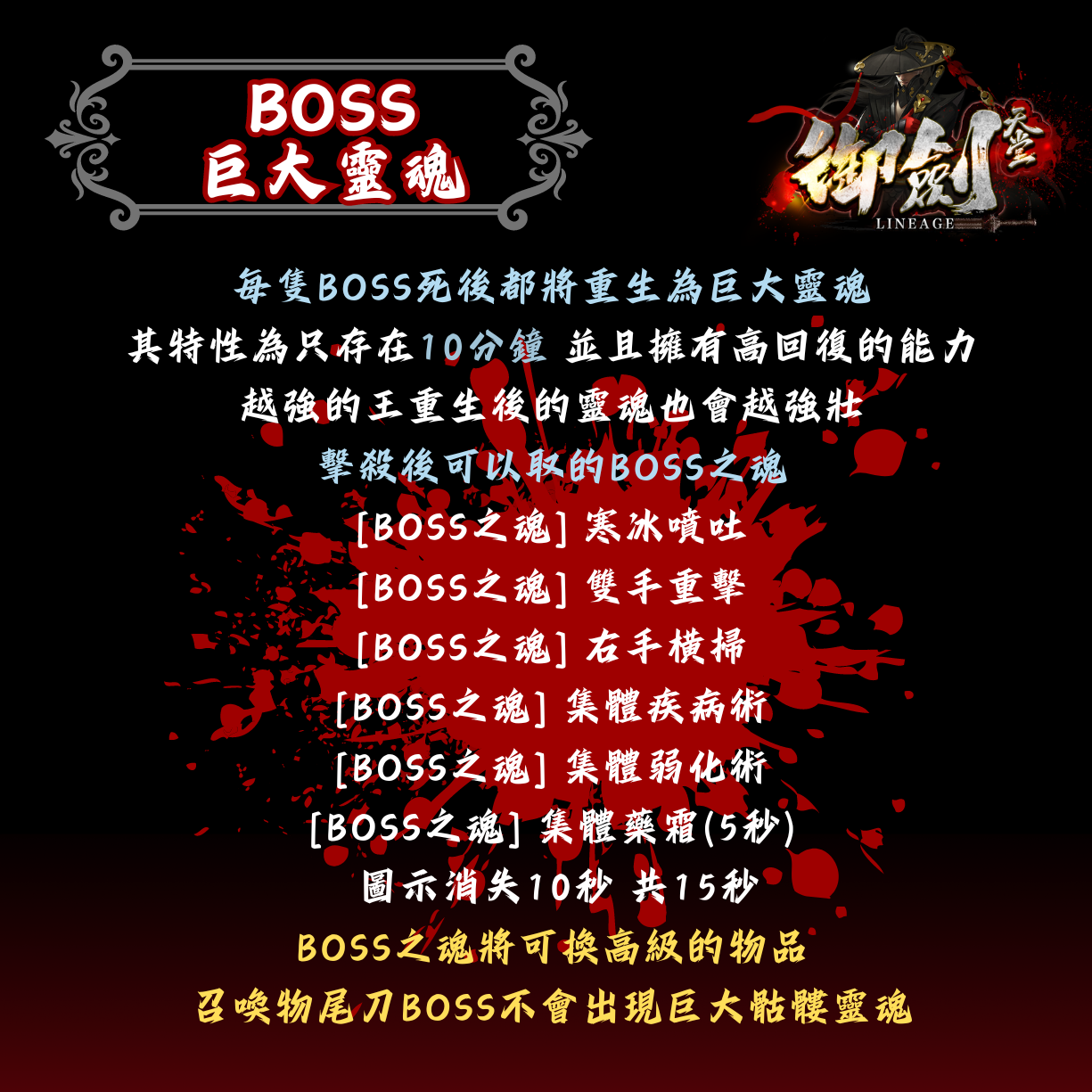 御劍2【BOSS】巨大靈魂.png