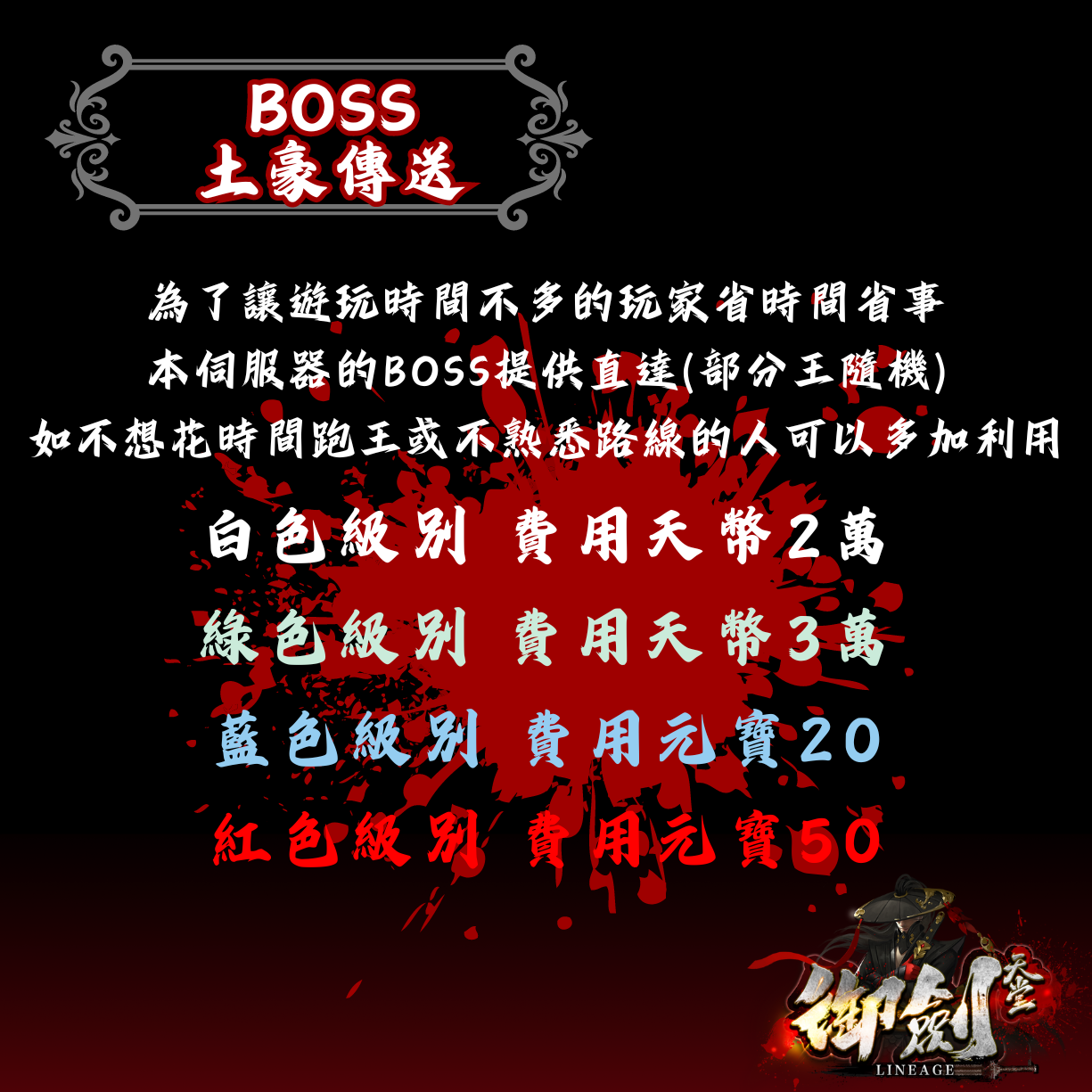 御劍2【BOSS 】土豪傳送.png